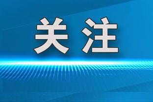 记者：不认为韩国是故意躲日本，克林斯曼遭受的质疑声会更高